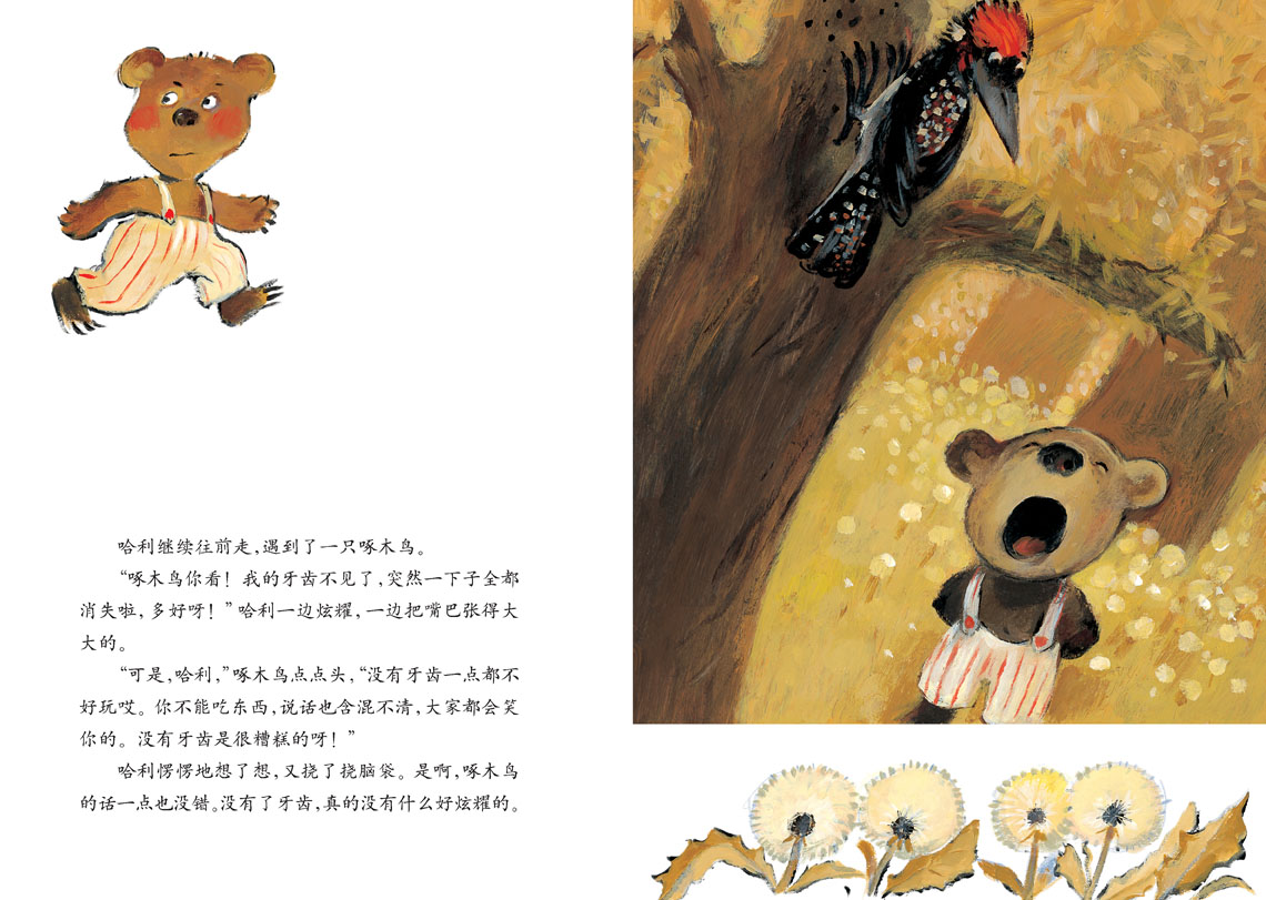 小熊不刷牙 (10),绘本,绘本故事,绘本阅读,故事书,童书,图画书,课外阅读